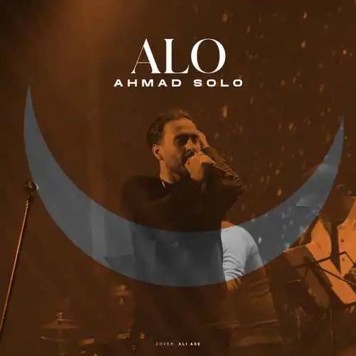 آهنگ احمد سلو - الو 